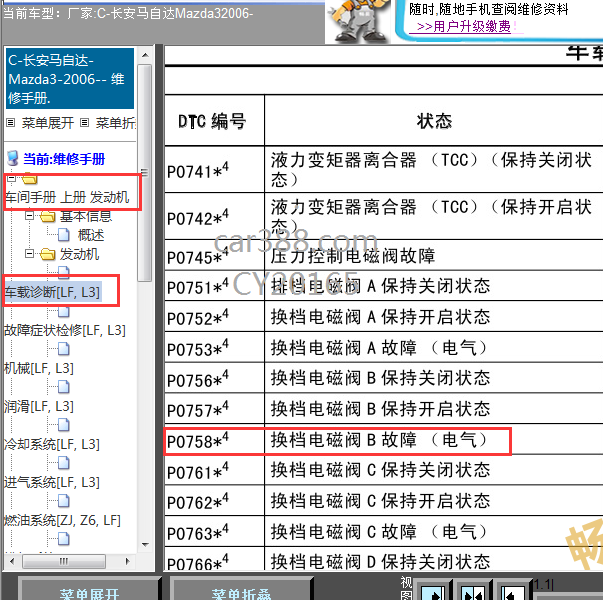 2006年马自达3故障码资料