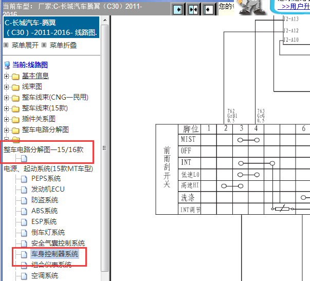 2011-2016年长城C30雨刮电路图