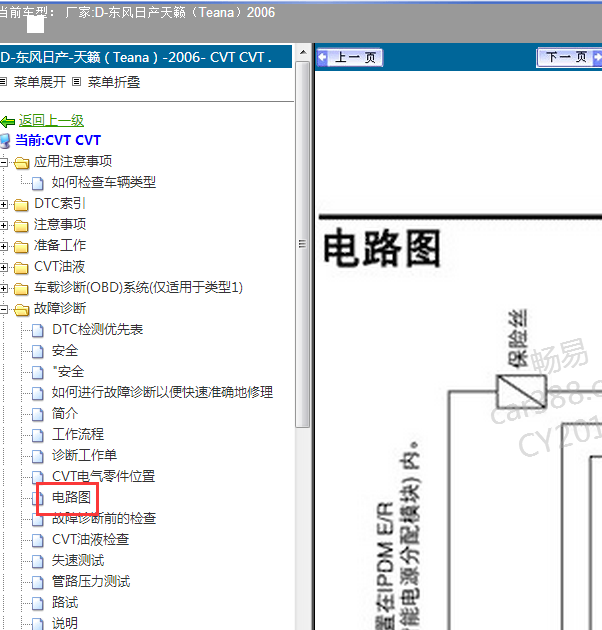 06年天籁变速箱电路图