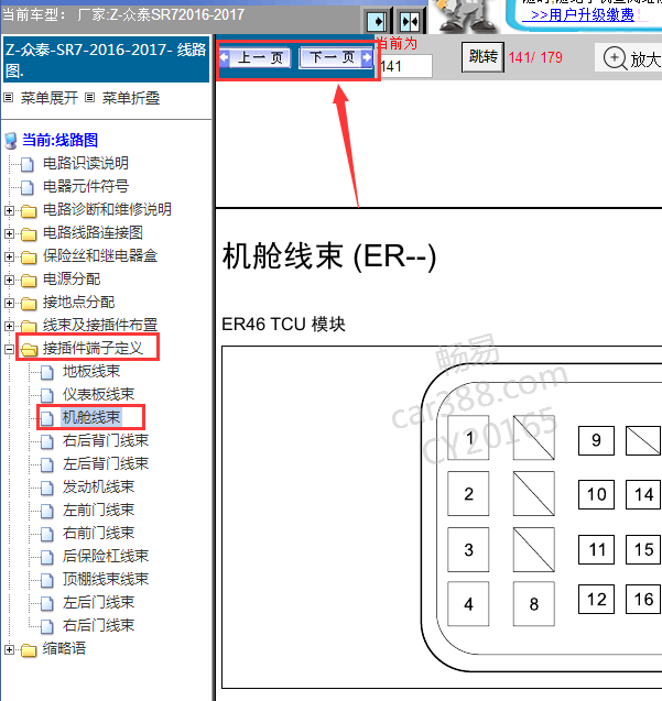 16年众泰RS7变速箱针脚图