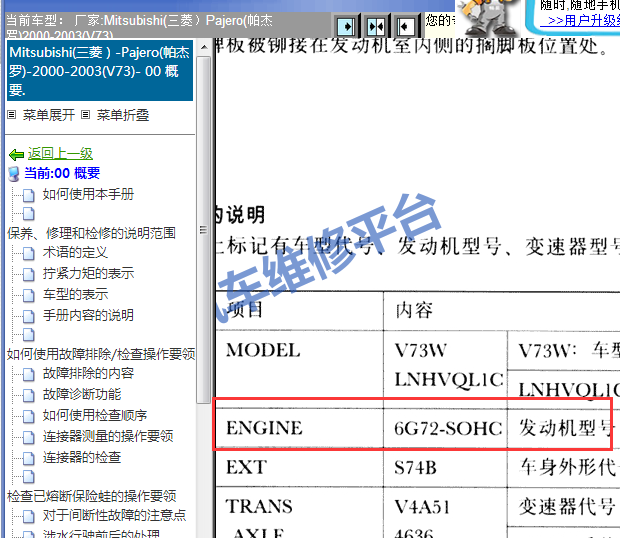 2000-2003年三菱帕杰罗发动机维修手册