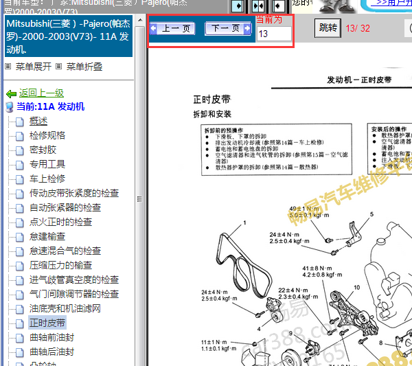 2000-2003年三菱帕杰罗发动机维修手册