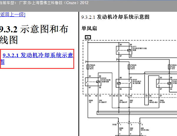 2012年雪佛兰科鲁兹冷却风扇电路图