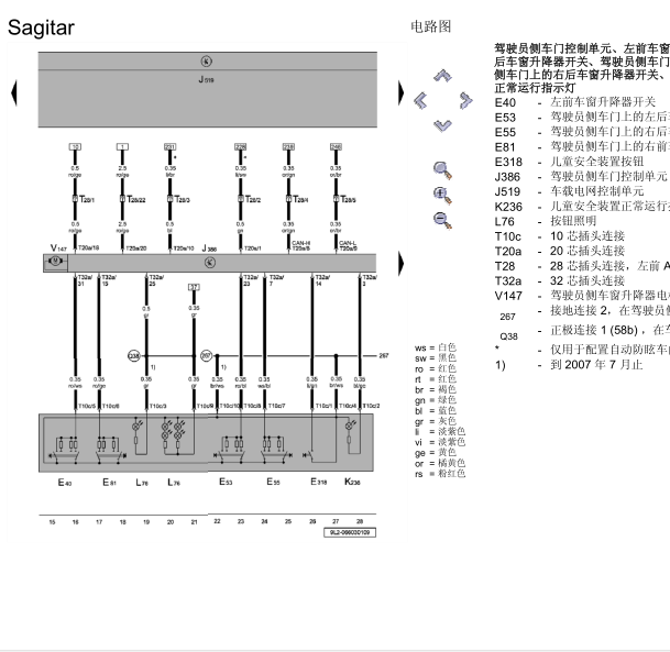 2006年一汽大众速腾驾驶员侧车门控制单元相关电路图