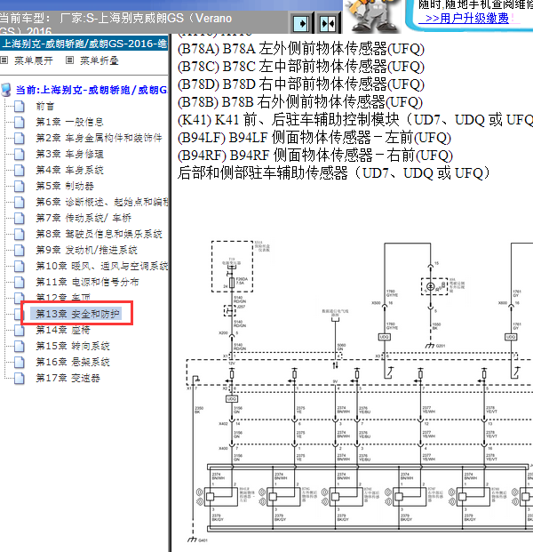 16年别克威朗GS倒车雷达线路图