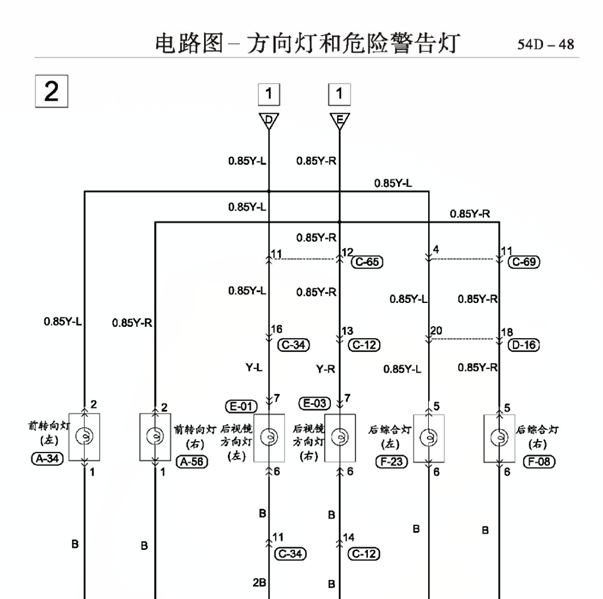13年V6菱仕转向灯控制线路图