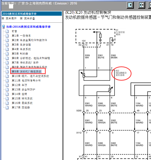 16年别克昂科威制动踏板线路图