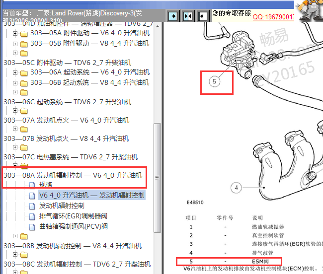 2006-2009年路虎发现3 MAP传感器位置