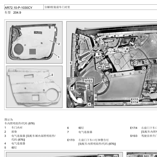 2014年奔驰GLK300左前门拆装方法