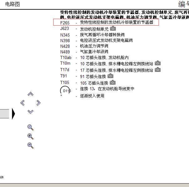 2012年Q7节温器电路图