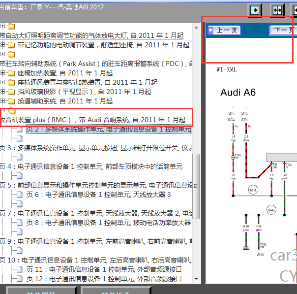 2012年奥迪A6L音响电路图