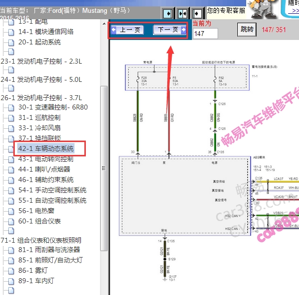 16年福特野马制动控制线路图