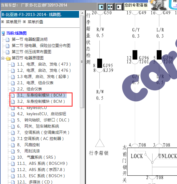 13年比亚迪F3行李箱线路图