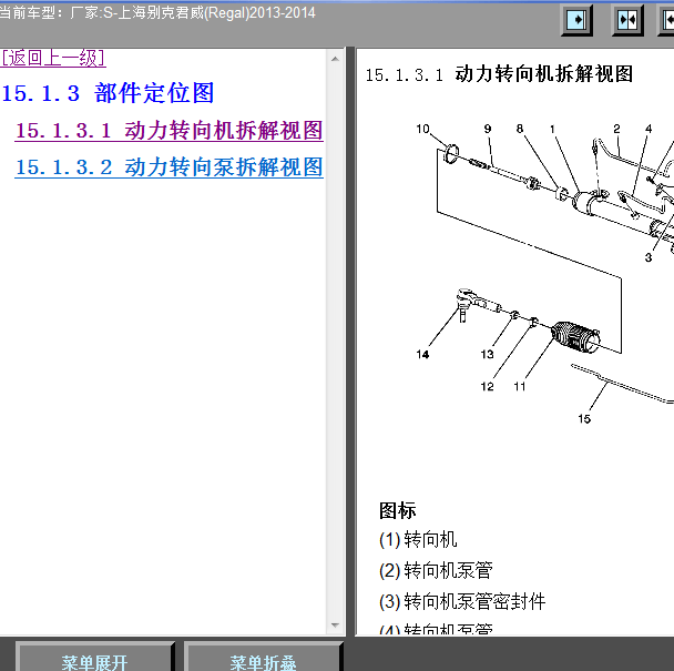 2013年君威方向机拆解视图