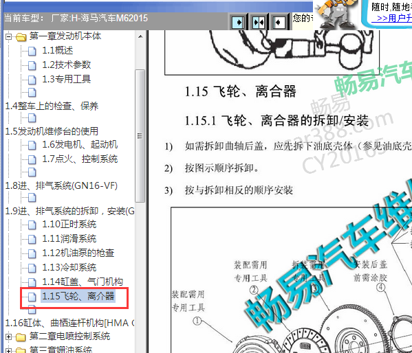 2015年海马S5离合器拆装