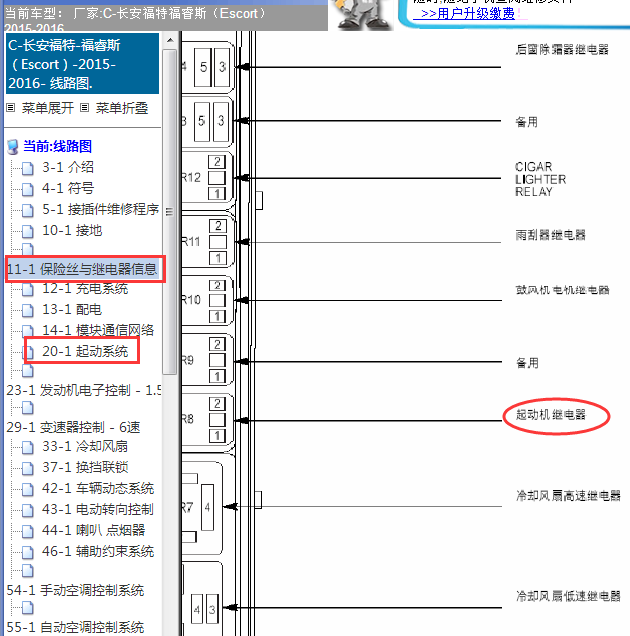 16年福特福睿斯启动继电器位置
