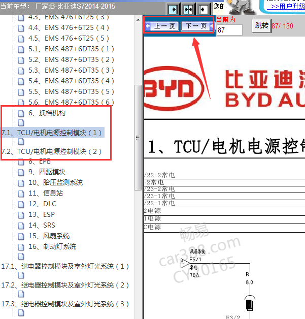 15年比亚迪S7变速箱线路图
