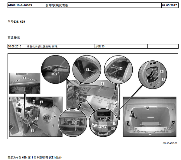 2006年奔驰唯雅诺仪表板拆装