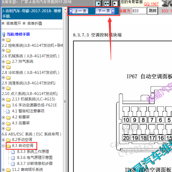 18年吉利帝豪空调端子图