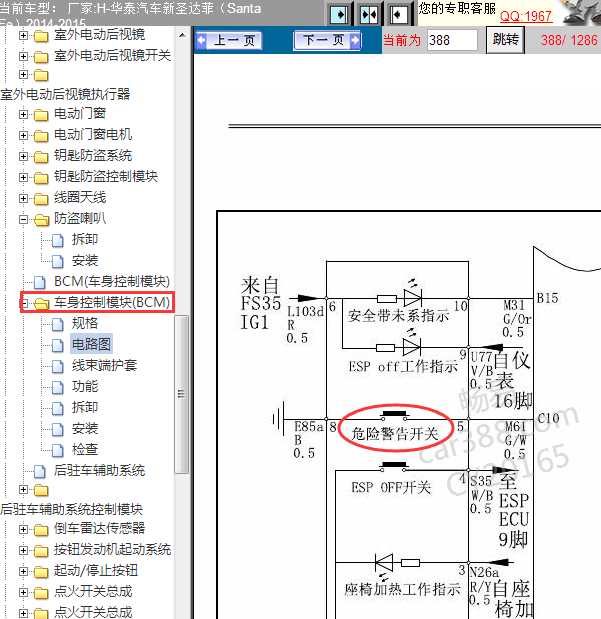 15年华泰圣达菲灯光线路图