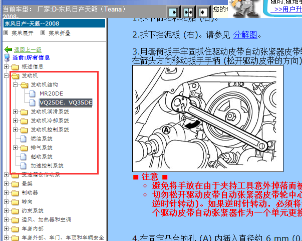 2008年日产天籁发动机维修手册