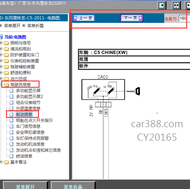 2011年雪铁龙C5制动系统电路图