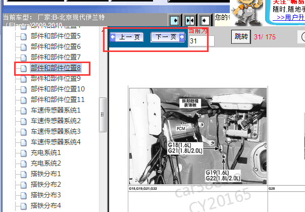2009年现代伊兰特发动机模块位置