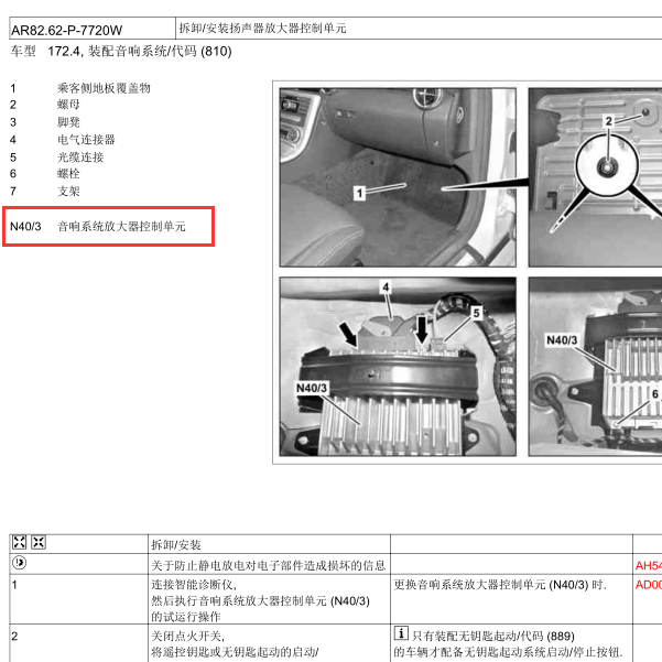 2011年奔驰SLK200音响放大器位置