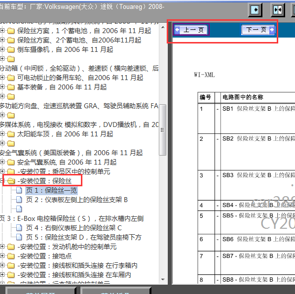 2008年途锐继电器位置