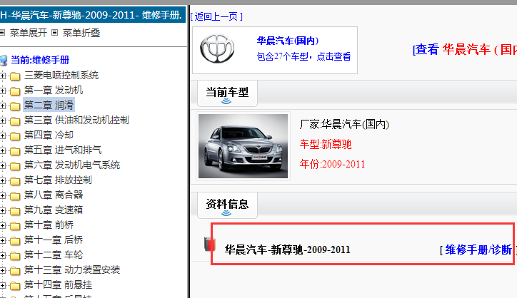 2009-2011年中华尊驰维修手册