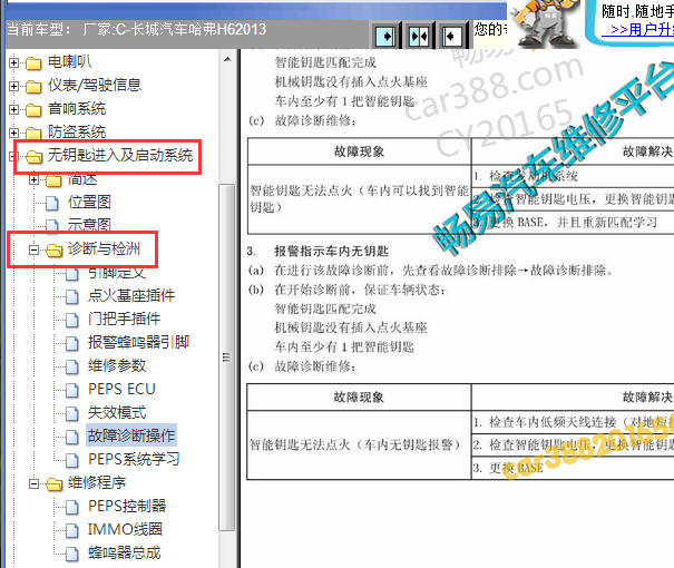 2013年长城哈弗H6无钥匙资料