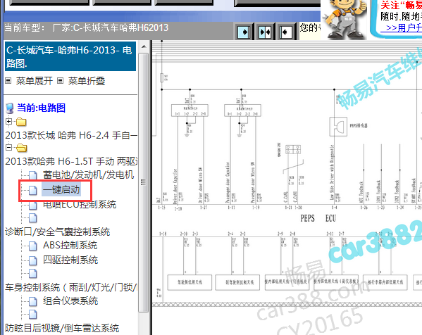 2013年长城哈弗H6无钥匙资料