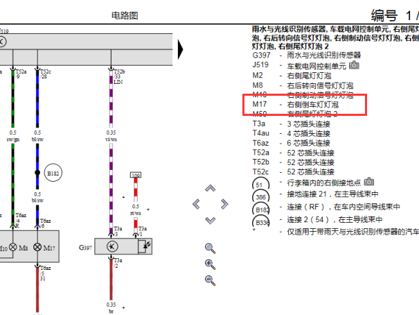 2011年大众帕萨特倒车灯电路图