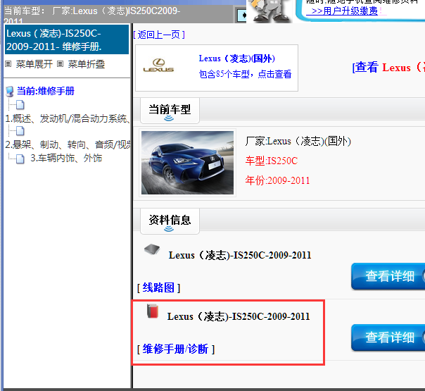 2009-2011年凌志IS250C全车维修手册
