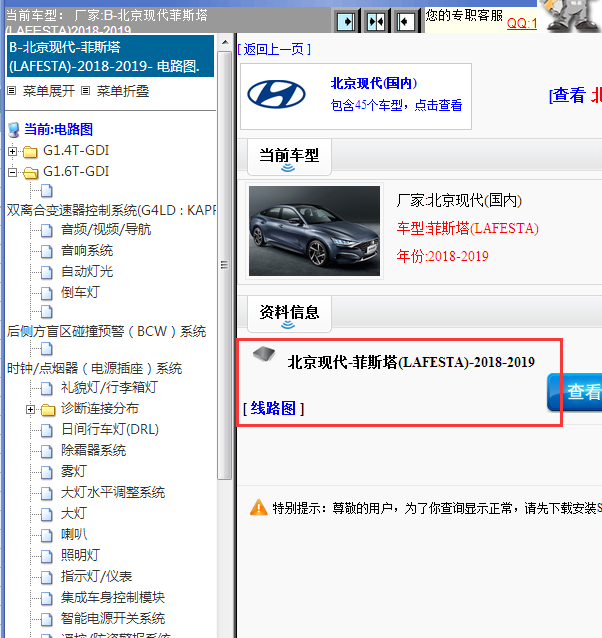2018-2019年现代菲斯塔全车线路图