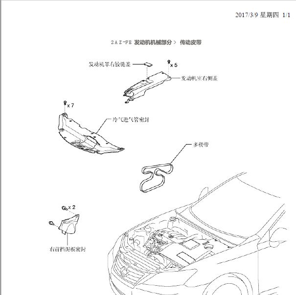 2009年ES240发动机维修手册