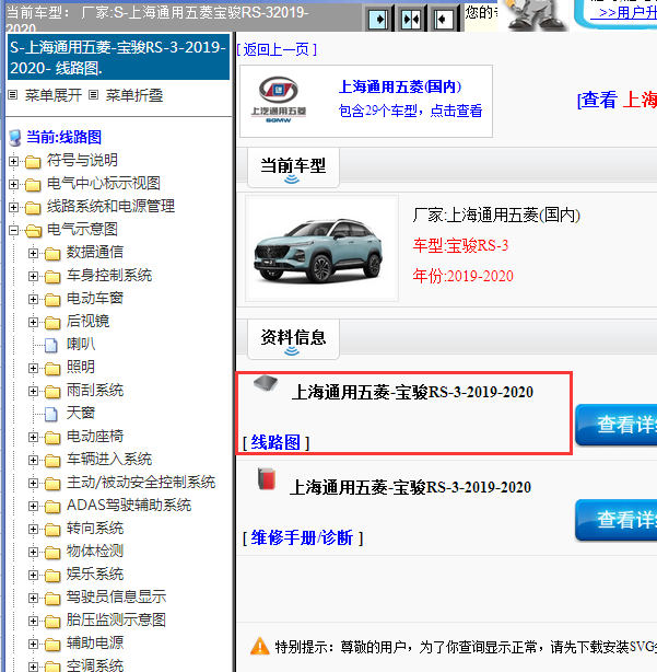 2019-2020年宝骏RS-3全车线路图