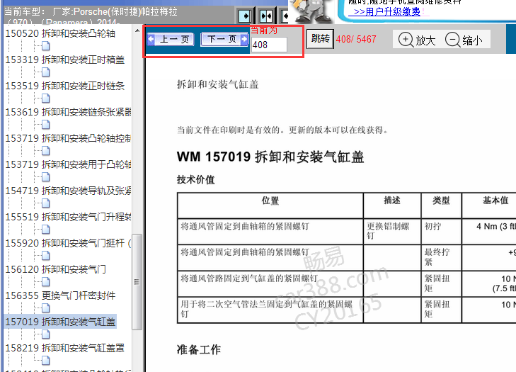 2014年保时捷帕拉梅拉扭矩资料