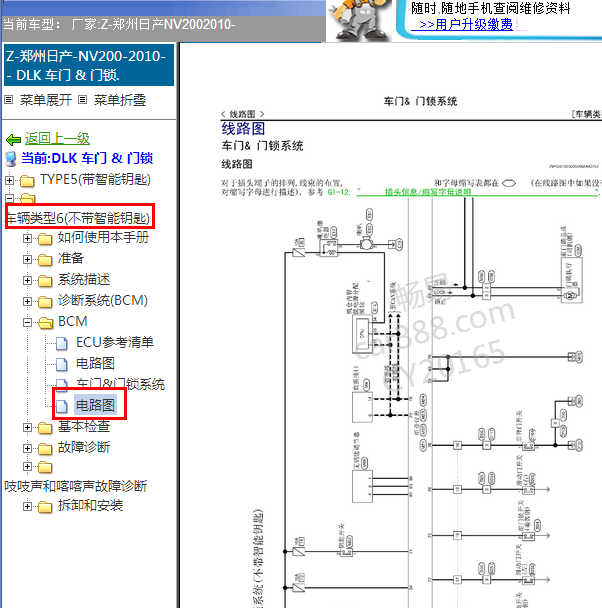 2010年NV200不带智能钥匙门锁门锁电路图