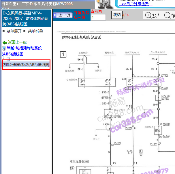 2007年东风风行菱智ABS电路图