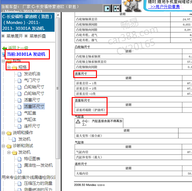 2012年长安福特蒙迪欧发动机规格尺寸
