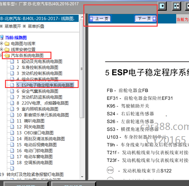 2016-2017年北京BJ40L  ESP开关电路图