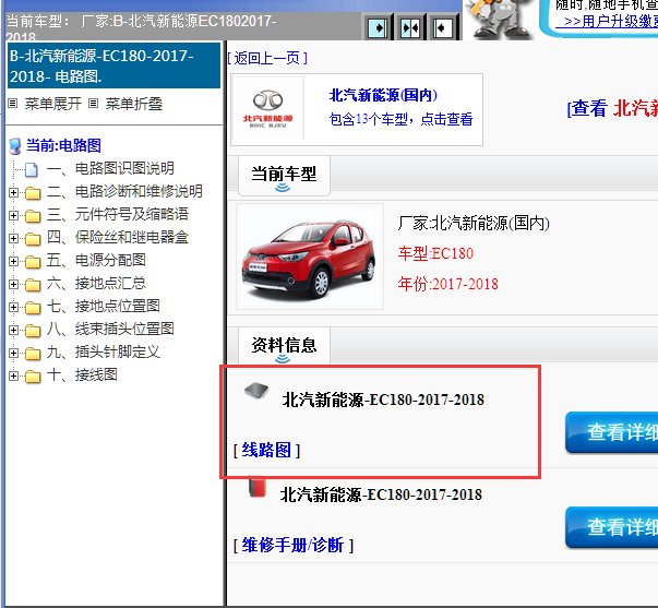 2017-2018年北汽EC180全车电路图