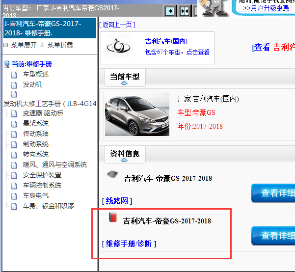 2017-2018年吉利帝豪GS全车维修手册