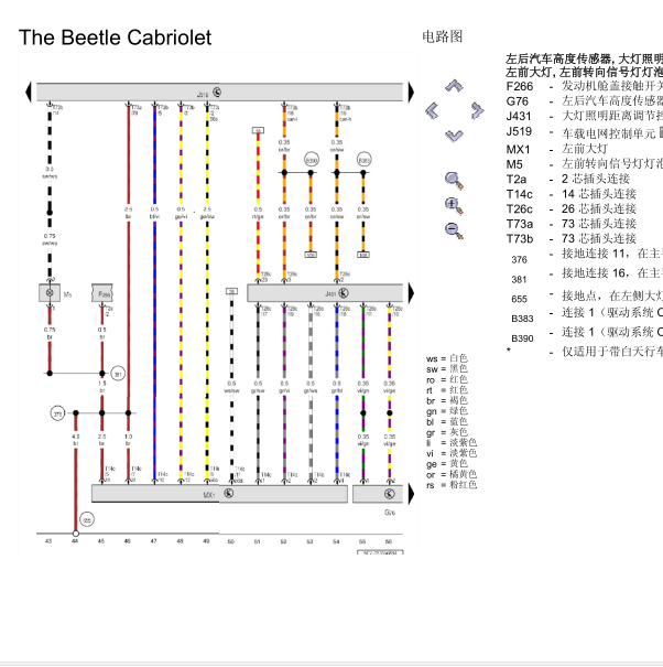 2012年甲壳虫大灯电路图