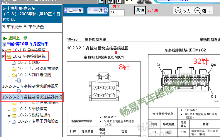 2006年别克GL8 车身控制模块针脚资料