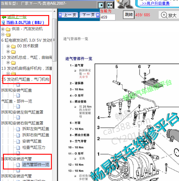 2007年奥迪A6L进气管，真空管路维修资料