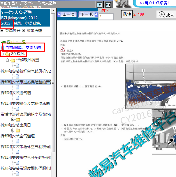 2013年大众迈腾暖风维修资料