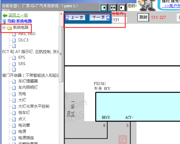 2014年丰田致炫车身电路图