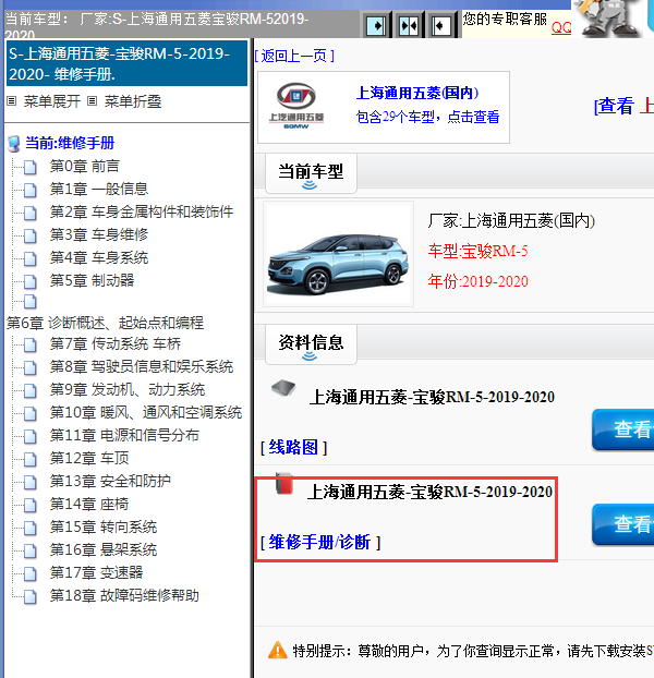 2019-2020年宝骏RM-5全车维修手册